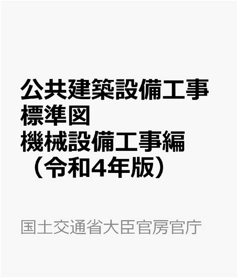 衛生設備 記号|公共建築設備工事標準図（機械設備工事編）